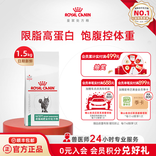 皇家成猫减肥全价处方粮SAT34体重管理1.5KG单小包 官方正品