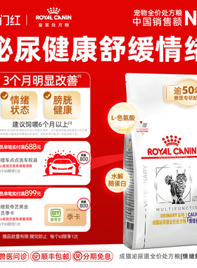 皇家猫粮成猫泌尿道MUC34全价处方粮（情绪舒缓）3.5kg/1.5kg*3