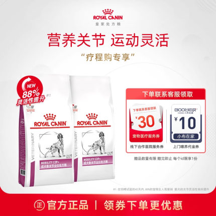 【疗程购】皇家犬维持关节灵活性全价处方粮MS25/2kg*2