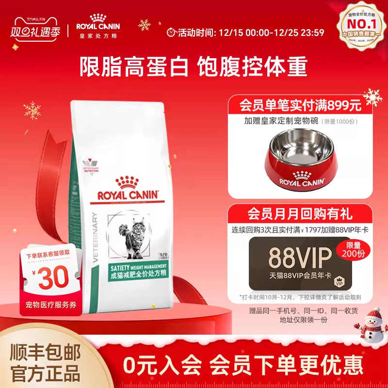 【官方正品】皇家猫粮成猫减肥全价处方粮SAT34猫咪3.5KG体重管理