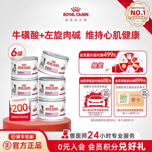 皇家心脏处方湿粮慕斯肉vcdc支持
