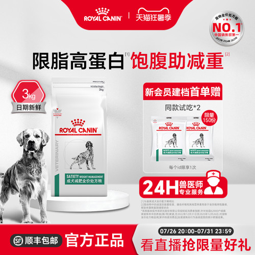【官方正品】皇家成犬减肥全价处方粮sat30犬主粮3KG帮助体重