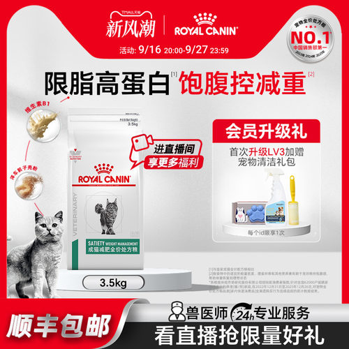【官方正品】皇家猫粮成猫减肥全价处方粮SAT34猫咪3.5KG