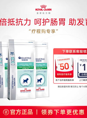 【周期装】皇家狗粮小型幼犬助长全价配方粮2KG*3