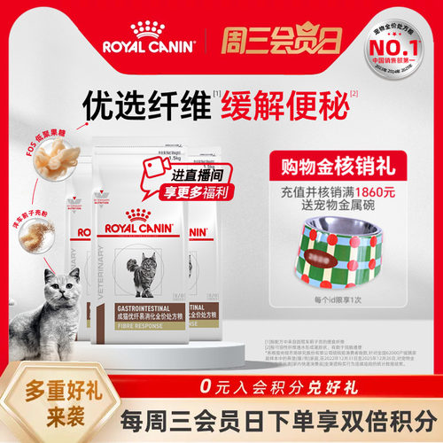 皇家易消化肠道便秘猫咪主粮