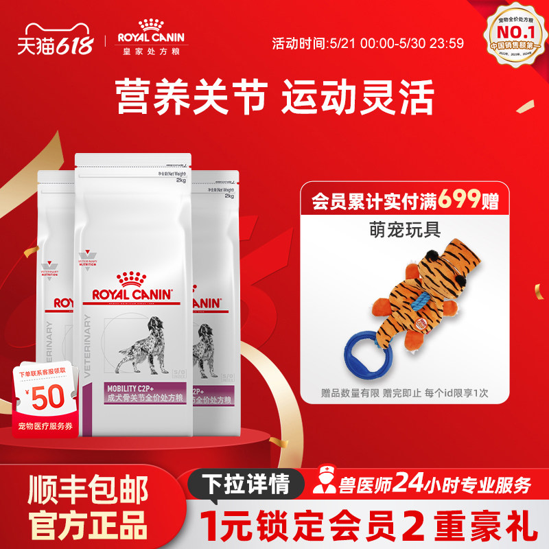 【618立即下单】皇家狗粮成犬骨关节全价处方粮MS25呵护关节2KG*3