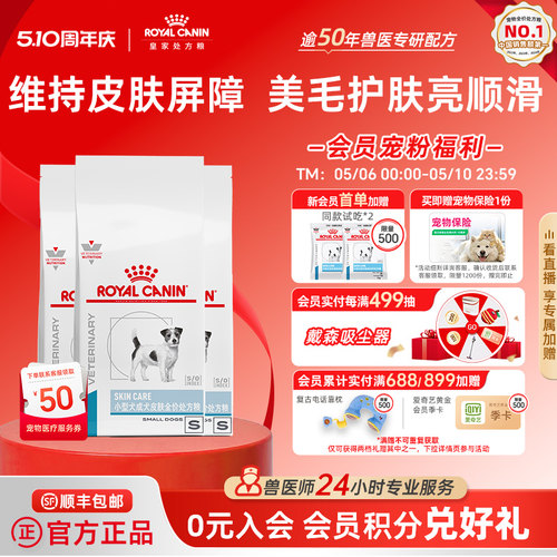 皇家狗粮小型成犬皮肤全价处方粮