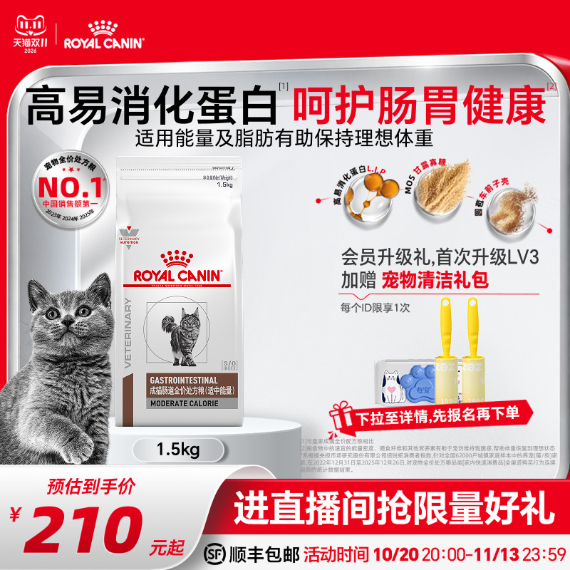 皇家猫肠道全价处方粮适中能量GIM35护肠胃成猫粮1.5KG官方旗舰店