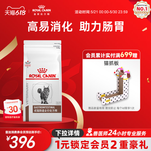 皇家呕吐调理肠胃猫咪主粮