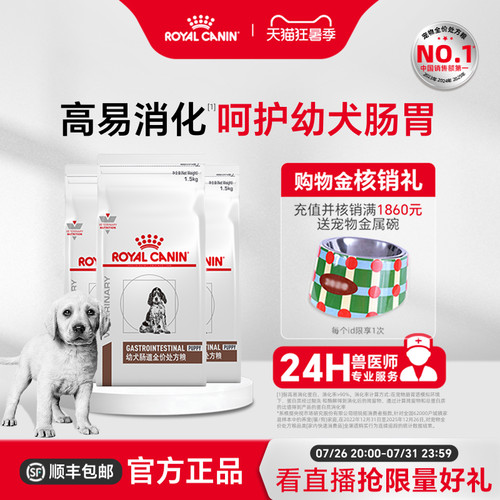 【官方正品】皇家狗粮幼犬肠道全价处方粮GIJ29促消化1.5KG*3 - 封面