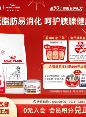 【官方正品】皇家成犬低脂易消化全价处方粮LF22肠道干湿搭配组合