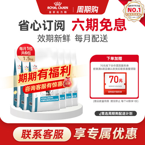 皇家猫低过敏性处方粮降低过敏