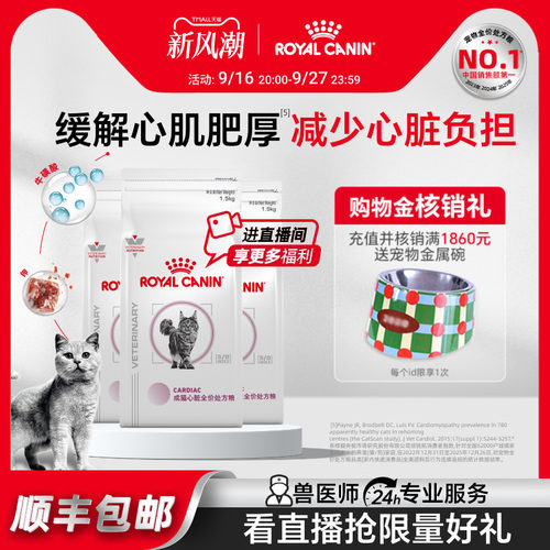 皇家成猫心脏全价处方粮