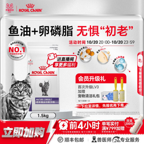 皇家配方粮通用型老年猫