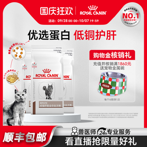 皇家成猫成猫肝脏处方粮低铜护肝