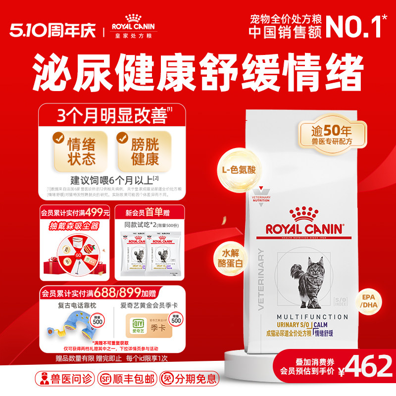 皇家猫粮成猫泌尿道MUC34全价处方粮（情绪舒缓）3.5kg/1.5kg*3