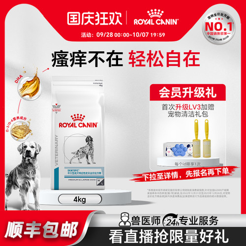 【官方正品】皇家成犬特应性皮炎全价处方粮ST23狗粮4kg中大型犬