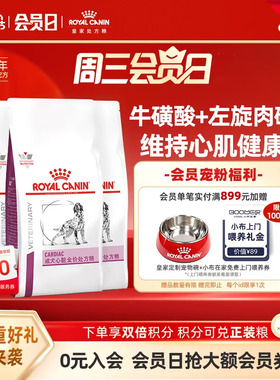 【周期装】皇家狗粮成犬心脏全价处方粮EC26中老年犬主粮2KG*3