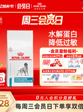 【官方正品】皇家成犬低过敏性全价处方粮DR21皮炎8kg低敏狗主粮