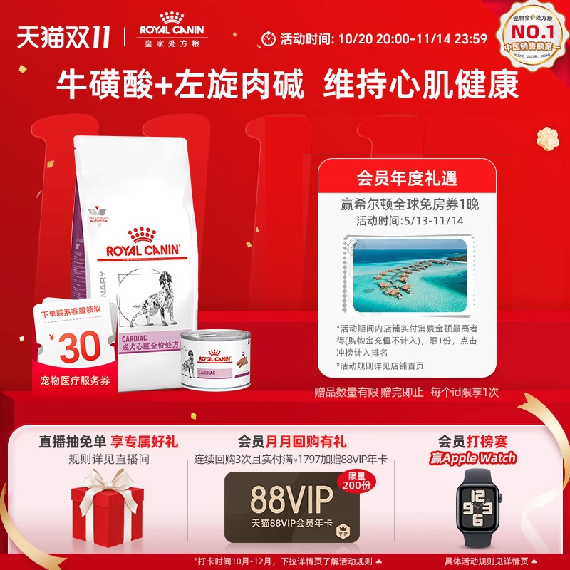 【官方正品】皇家狗粮成犬心脏全价处方粮2kg搭配处方湿粮200g*1