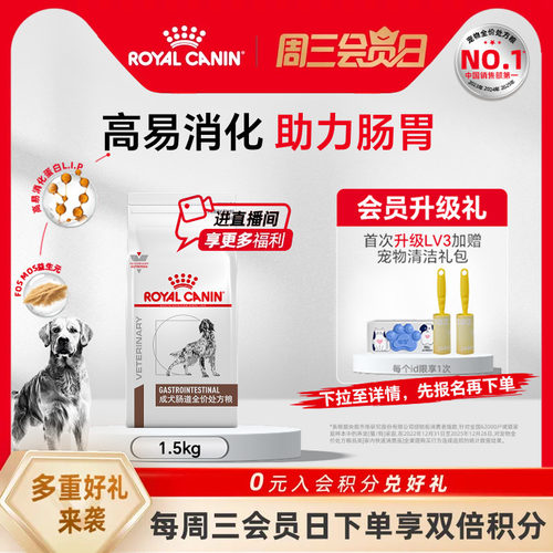 皇家粮成肠道处方gi25舒缓护理