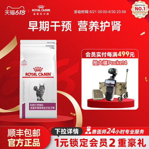 皇家成猫早期肾病全价处方粮