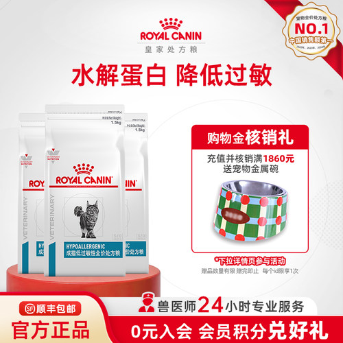 皇家猫粮低过敏性处方粮皮肤健康