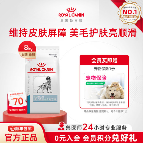 皮肤过敏处方粮皇家狗