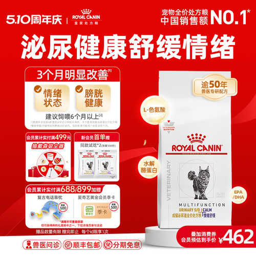 皇家成猫处方粮情绪舒缓