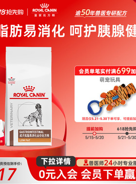 【官方正品】皇家狗粮成犬低脂易消化全价处方粮LF22肠道6KG狗狗