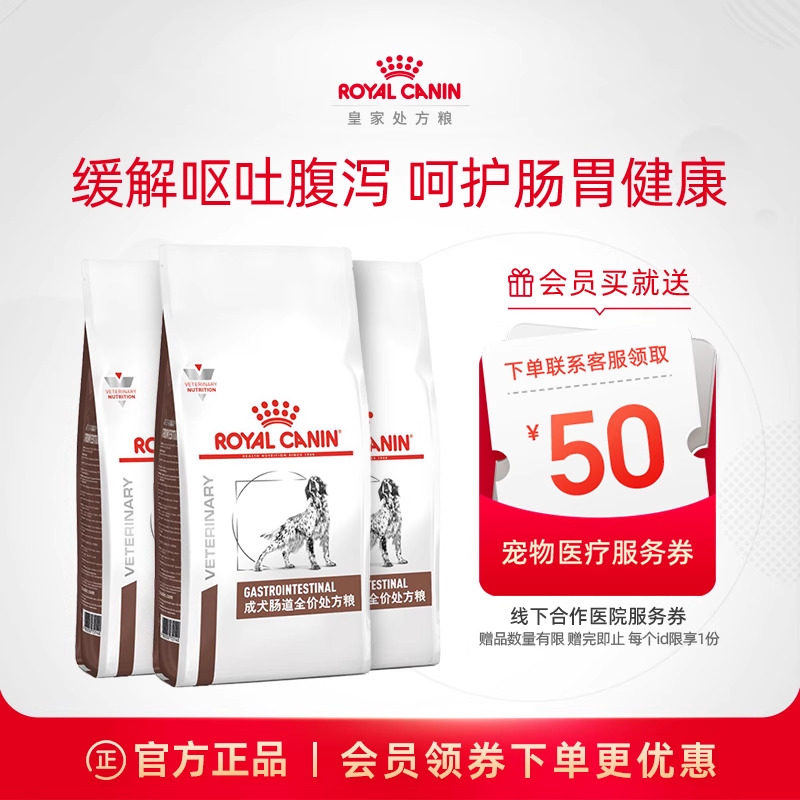 皇家粮成肠道处方gi25舒缓护理