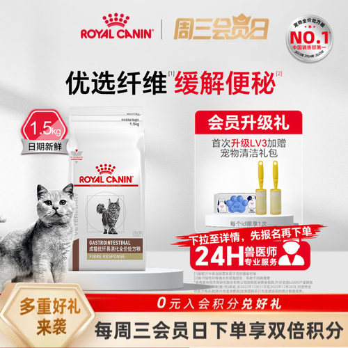 皇家易消化肠道便秘猫咪主粮