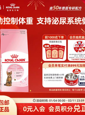 【官方正品】皇家全价猫粮绝育呵护幼猫体重管理呵护泌尿KS34/2KG