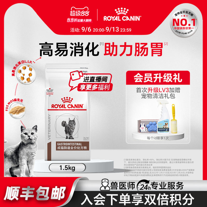 【官方正品】皇家猫粮猫GI32肠道全价处方粮急慢性腹泻1.5kg单图片