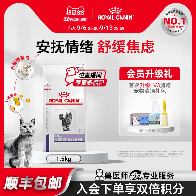 皇家成猫情绪舒缓全价配方粮图片