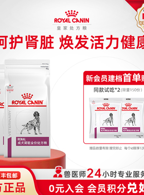 【官方正品】皇家狗粮成犬肾脏全价处方粮RF14老年护理4KG*2
