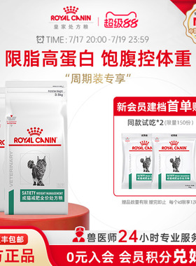 【官方正品】成猫减肥全价处方粮SAT34/3.5KG*2