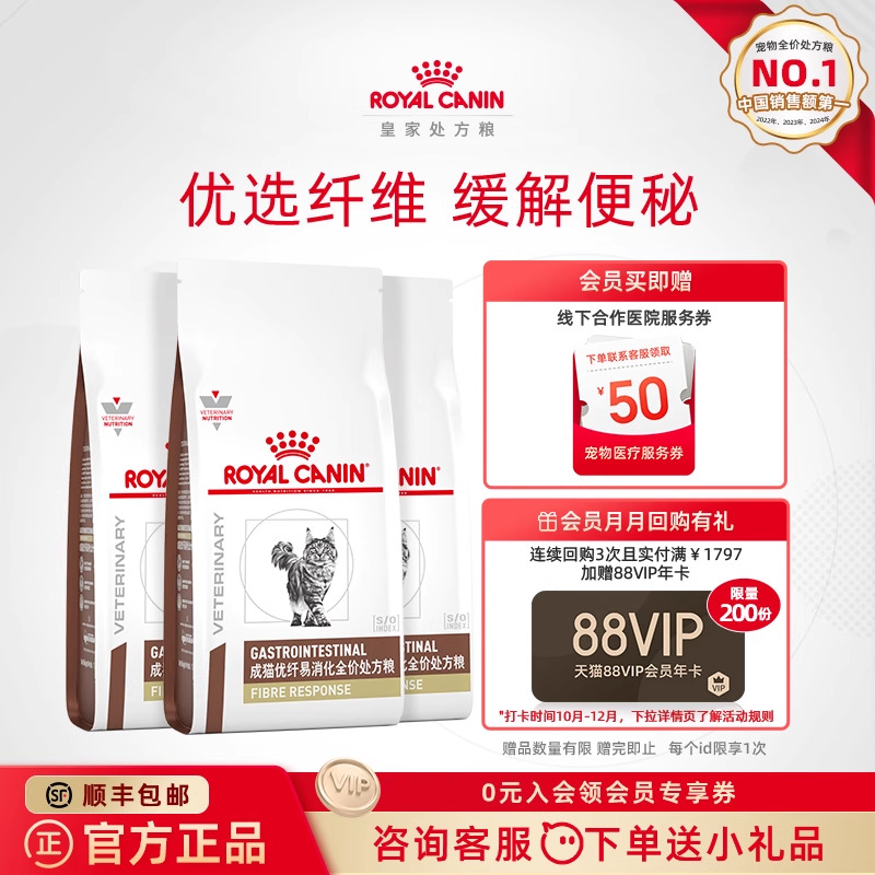 皇家易消化肠道便秘猫咪主粮