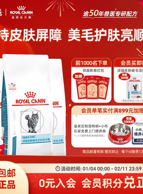 【周期装】皇家成猫皮肤被毛全价处方粮美毛护肤 SAC36/1.5kg*3