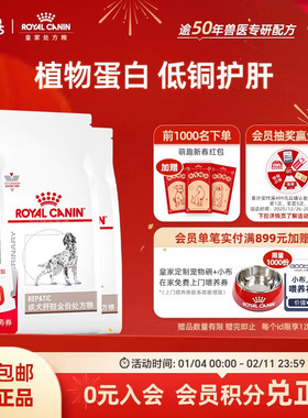 【周期装】皇家狗粮成犬肝脏全价处方粮HF16犬主粮通用1.5KG*3