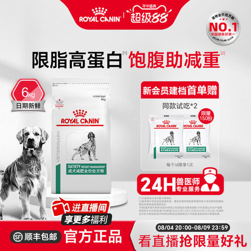 【官方正品】皇家成犬减肥全价处方粮SAT30/6KG体重管理
