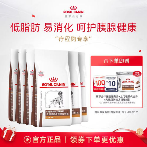 皇家低脂易消化处方粮高易消化