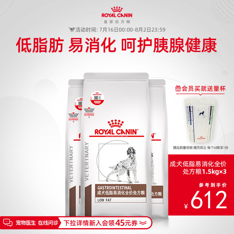 【顺丰包邮】皇家成犬低脂易消化处方粮1.5kg全价胰腺炎狗狗通用