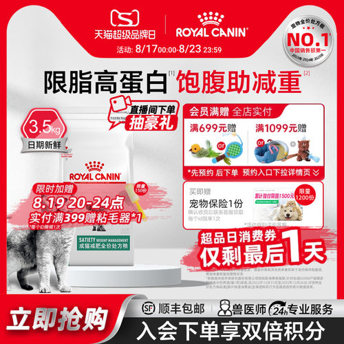 【超级品牌日】皇家猫粮成猫减肥全价处方粮SAT34猫咪3.5KG