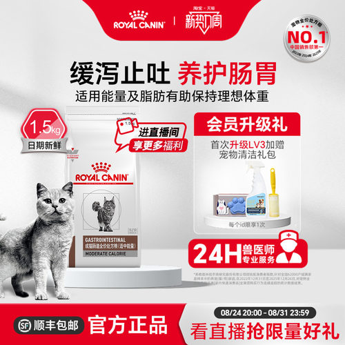 皇家猫粮成猫猫肠道适中能量调理
