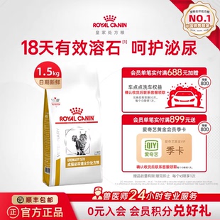 【官方正品】皇家成猫泌尿道全价处方粮LP34呵护泌尿1.5kg单小包
