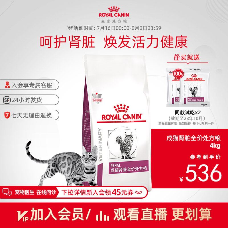 【顺丰包邮】皇家成猫肾脏处方粮RF23猫粮呵护肾脏4KG老年猫主粮