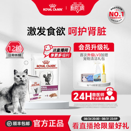 皇家成猫粮奥地利进口呵护肾脏