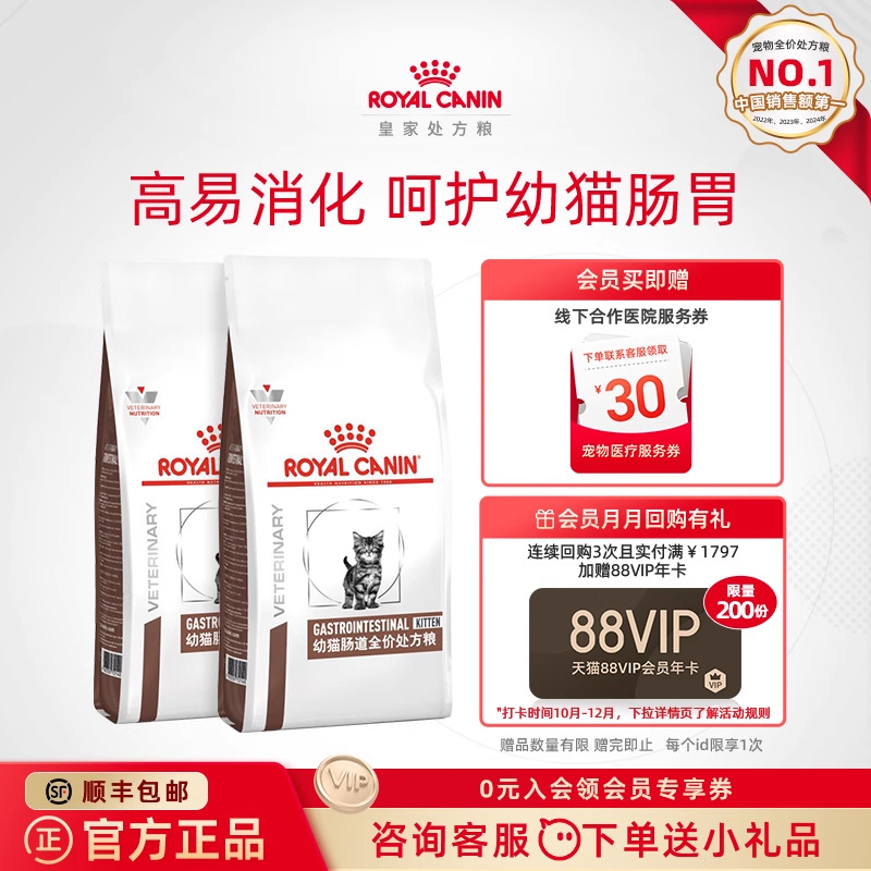皇家幼猫肠道处方粮呵护肠道