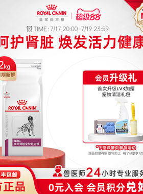 狗粮成犬肾脏rf14护理犬主粮